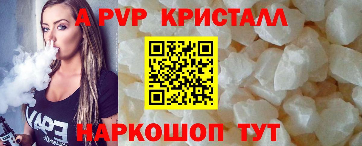 Alpha-PVP Crystall Феодосия