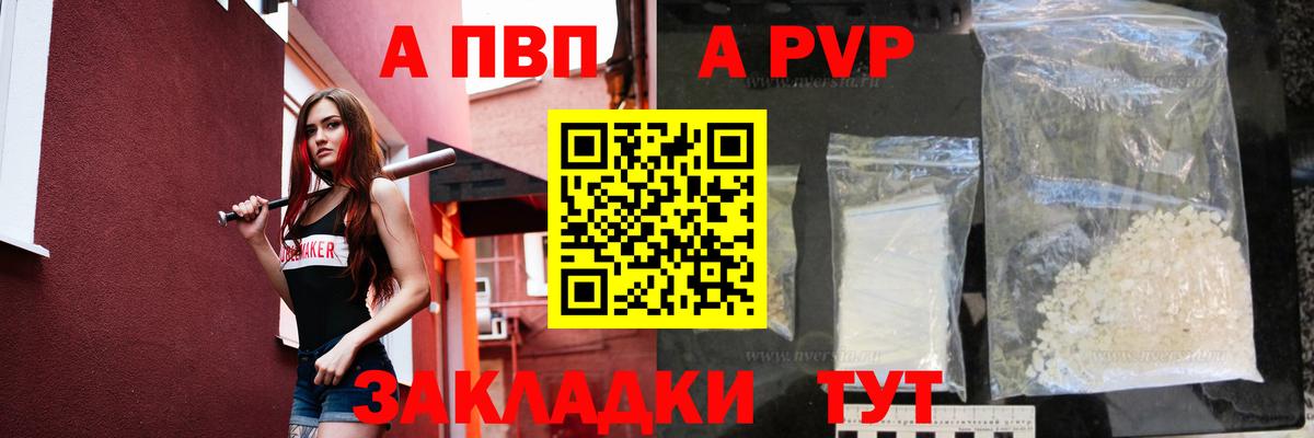 Альфа ПВП мука  А ПВП Crystall  Вход с VPN  Феодосия  Альфа ПВП мука 