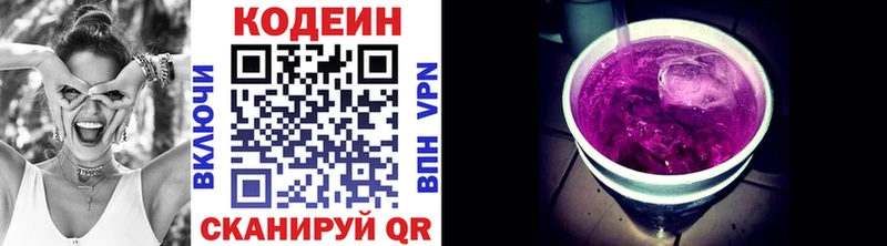 Codein Purple Drank  купить наркотики цена  Феодосия 
