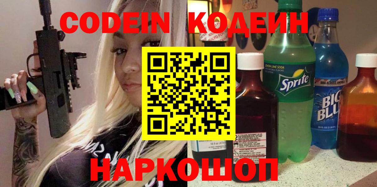 Кодеиновый сироп Lean напиток Lean (лин)  Вход с VPN  купить наркотик  Codein напиток Lean (лин)  Феодосия 