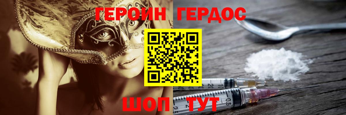 ГЕРОИН хмурый  Вход с VPN  Героин  Феодосия 