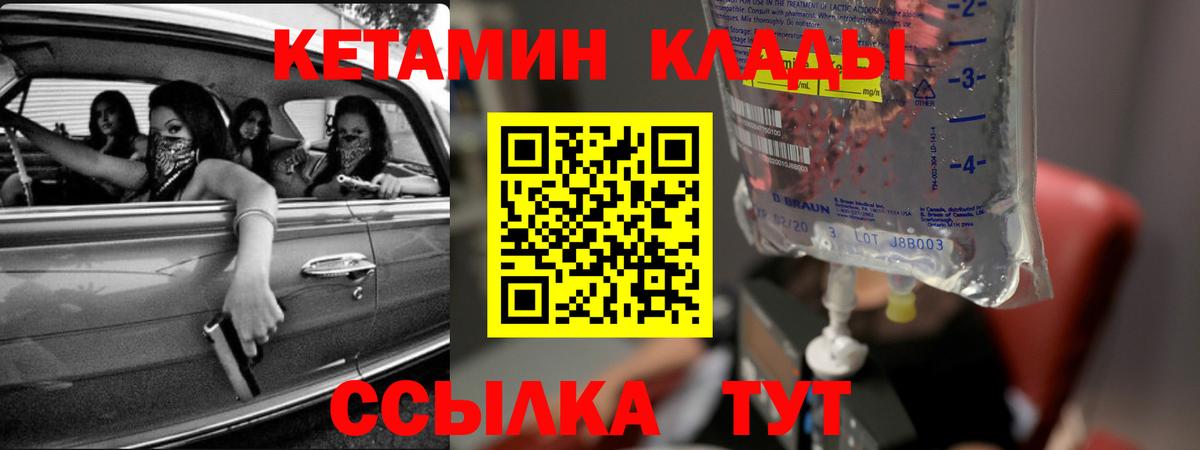 КЕТАМИН VHQ  Вход с VPN  Феодосия 