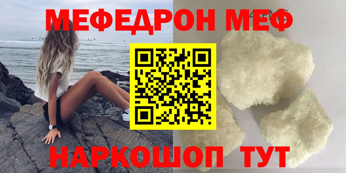 Меф mephedrone  МЯУ-МЯУ мяу мяу  МЯУ-МЯУ  МЯУ-МЯУ  Вход с VPN  Феодосия 