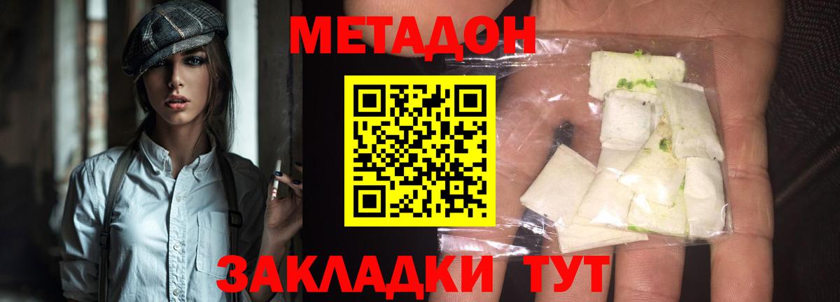 Феодосия  МЕТАДОН methadone  МЕТАДОН белоснежный  Вход с VPN 