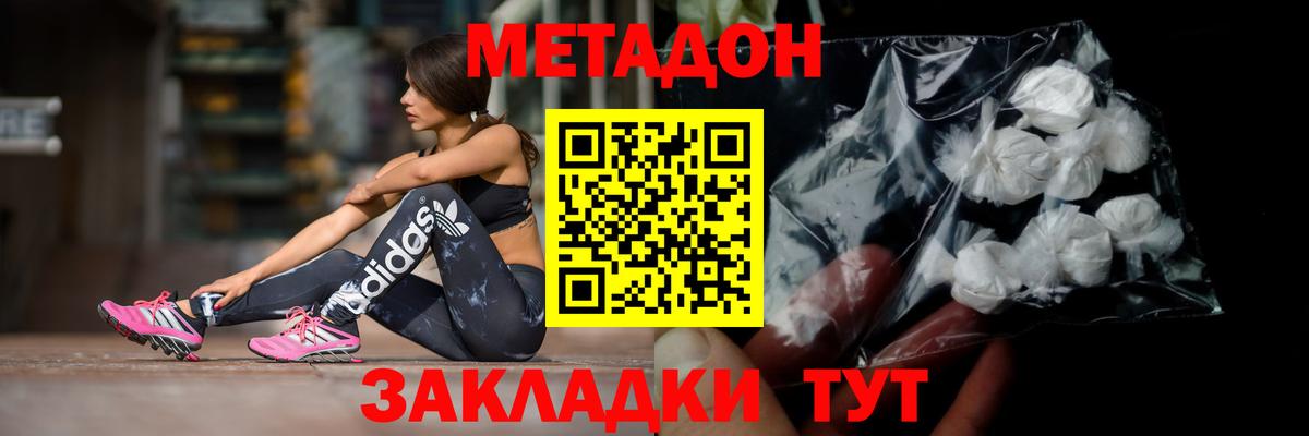 Метадон белоснежный Феодосия
